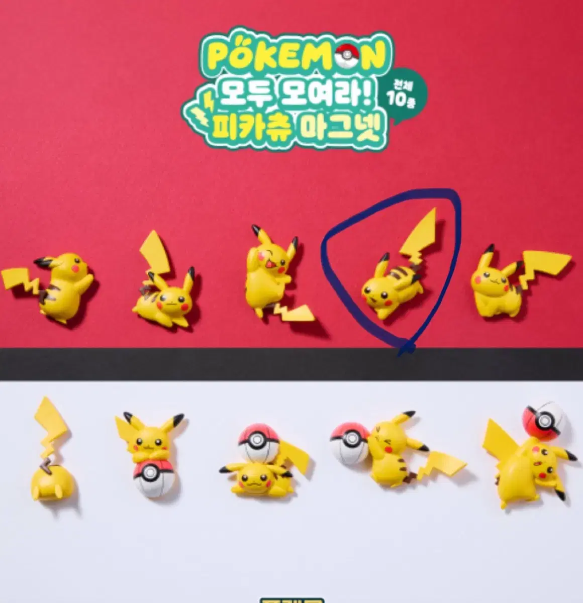 釜山ポケモンポップアップピカチュウマグネットガチャ費用振替